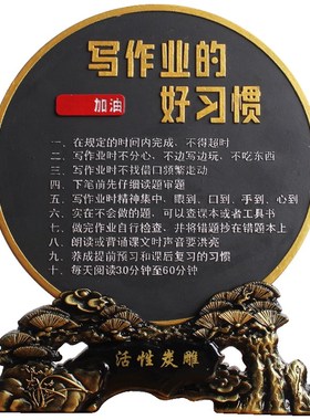 写作业的好习惯励志学习小摆件书桌字画儿童房鼓励标语激励装饰品