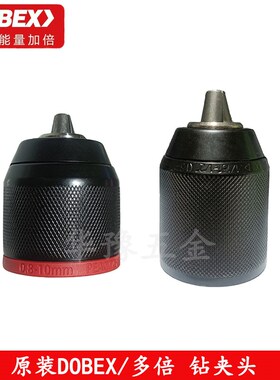 速发DOBEX/16V夹0V锂电手钻卡2头10mm1m手紧铁铁头