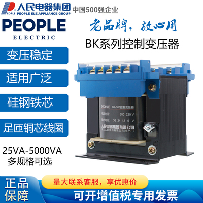 速发人民电器隔离控制变压器BK转0/100/200W机床80V5220/110/6/24
