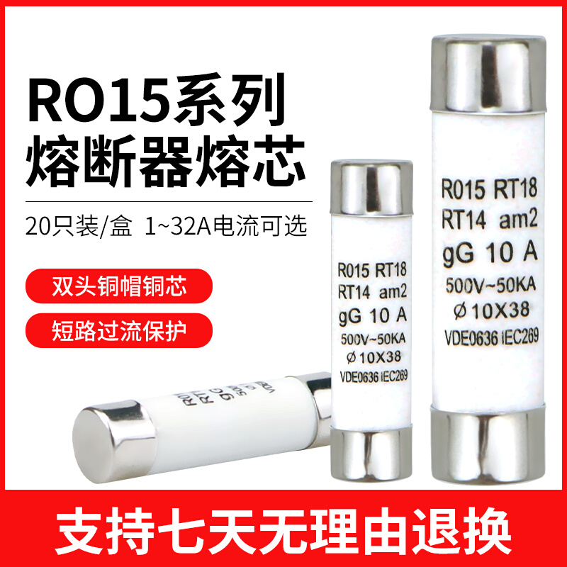 陶瓷熔断器RO15 10X38 R015保险丝管 RT18 1A 2A 3A 5A 6A多规格