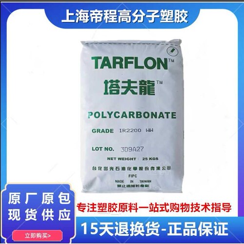 PC 台化出光 IR2200 CB 注塑抗紫外线中粘度照明灯具聚碳酸酯