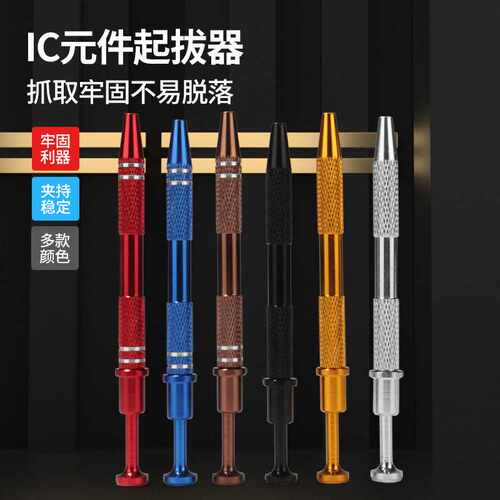 IC芯片起拔器螺丝拾取器 电子元件电容夹取器 螺丝精密零件抓取器