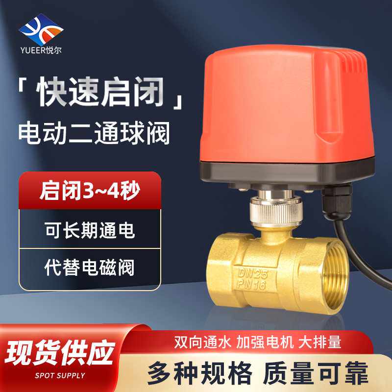 4分6分常开常闭丝扣大流量铜阀门220V24V12V快速启闭电动二通球阀