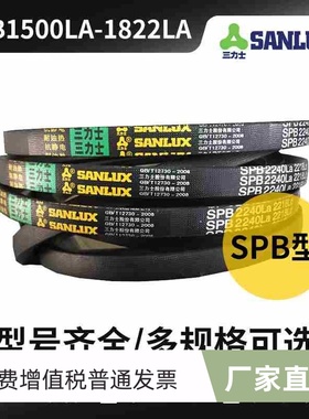 三力士三角带SPB型1522LA/1572/1650/1682/1742/1750/1772/1800la