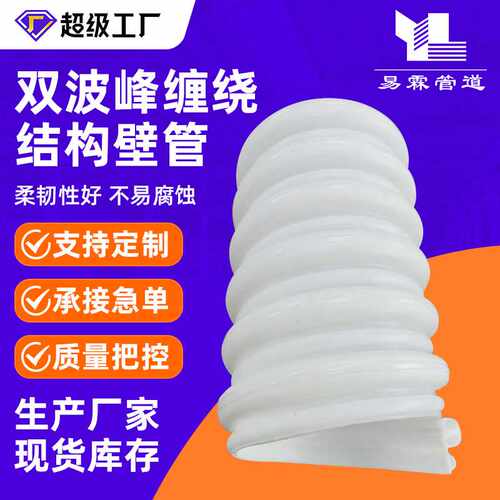 四川双波峰缠绕结构壁管大口径缠绕波纹管 HDPE增强型双壁波纹管