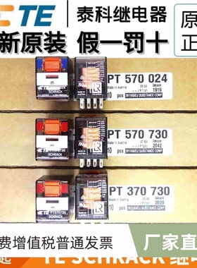 全新原装SCHRACK/TE/泰科 PT570024 PT570L24 PT570730继电器