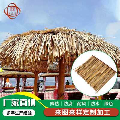 仿真草人造茅草稻草景观茅屋农房建筑装饰草 逼真细腻屋顶屋面草