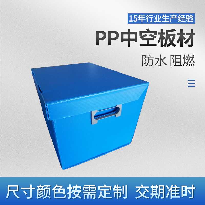 直销PP塑料中空板周转箱蓝色加厚防静电隔板物流包装纸箱生产