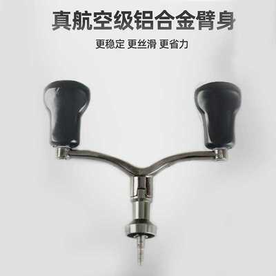 鹰梦双头路亚轮渔线轮纺车轮配件渔轮改装全金属镂空摇把平衡杆