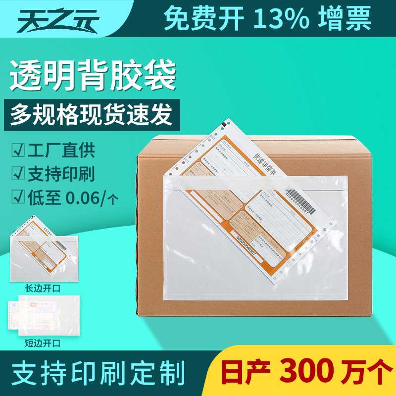 透明背胶袋170260packing list物流快递单运单自封袋装箱单袋