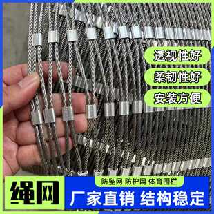 304不锈钢绳网 防落网安全防护网 动物园钢丝绳网 高空防坠网