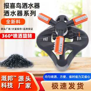 报喜鸟喷洒器花园草坪灌溉喷头 花园农田360度自动旋转喷头不含税