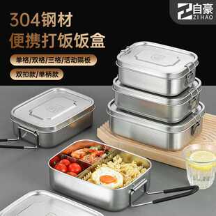 自豪304L不锈钢饭盒长方形带盖带隔密封分格便当盒上班族学生蒸饭