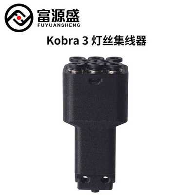 3D打印机配件 适用Kobra 3/S1C挤出机耗材集线器8进1进料安装简单