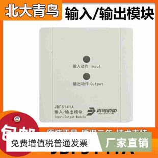 北大青鸟 输入/输出模块JBF-5141A替代JBF-4141控制联动模块 正品
