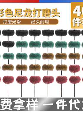 40pc抛光轮迷你刷带柄纤维拉丝百洁布电磨打磨头3mm柄径尼龙磨头