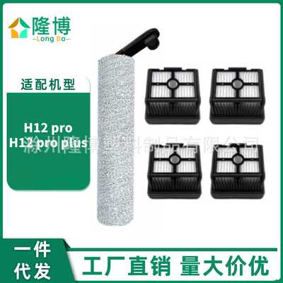 适用追觅洗地机配件H12 Pro Plus /M13Beta主滚刷过滤网芯清洁液