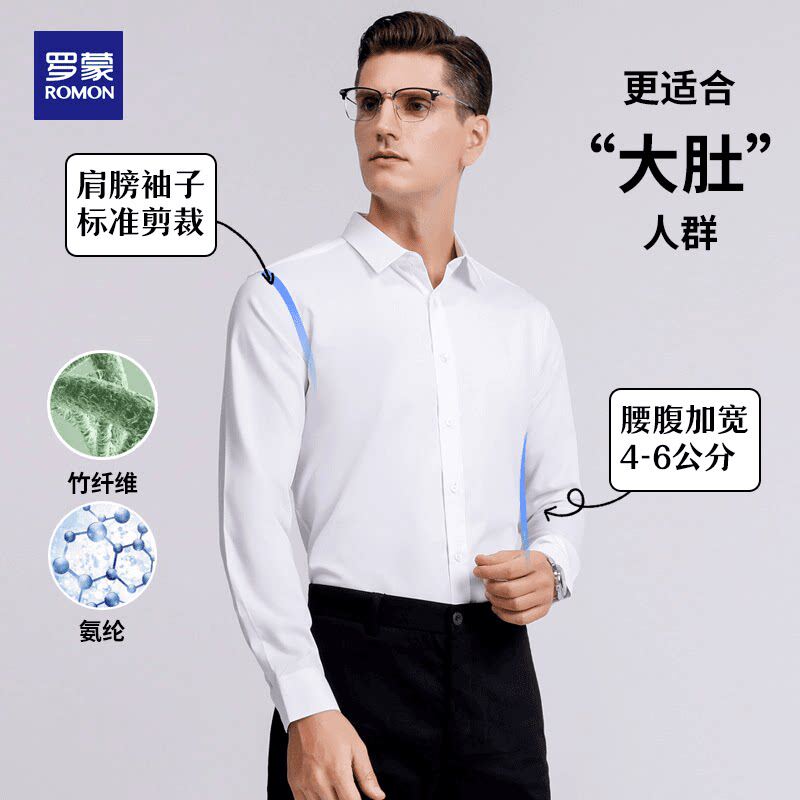 【大肚遮肉】罗蒙竹纤维衬衫男春秋加肥加大纯色薄款大码长袖衬衣