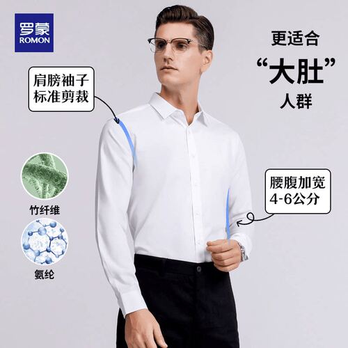 【大肚遮肉】罗蒙衬衫长袖衬衫男