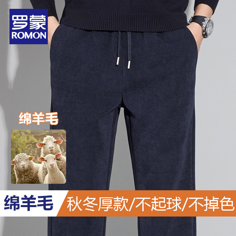 Romon/罗蒙2026秋冬新款含绵羊毛休闲裤弹力宽松直筒百搭男士长裤