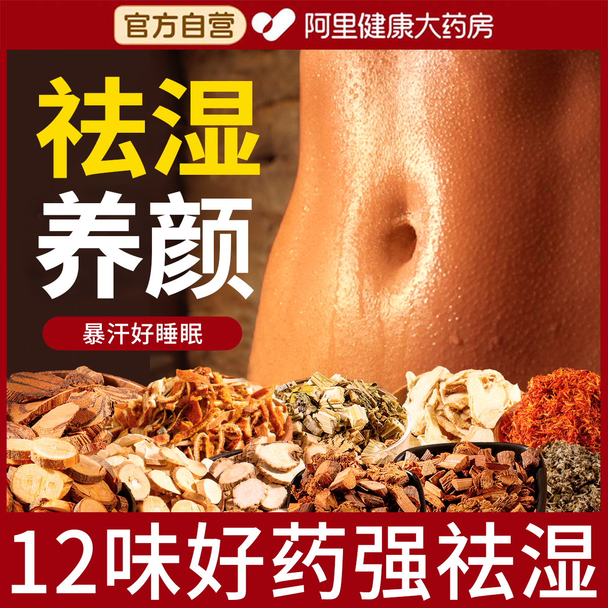 泡脚药包去湿气排毒助眠