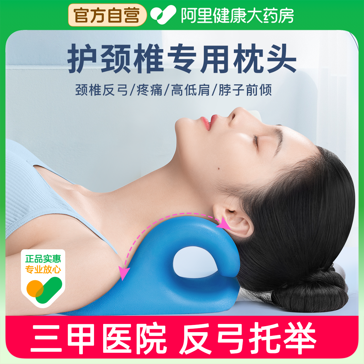 正品护颈椎托举器专用枕头护颈枕疼痛反弓压迫神经医院病人牵引整,床上用品,枕头/枕芯,淘宝优惠券,粉丝福利购,淘宝优惠卷