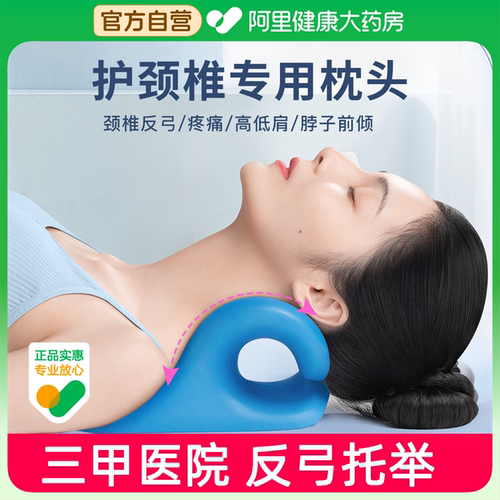正品护颈椎托举器专用枕头护颈枕疼痛反弓压迫神经医院病人牵引整