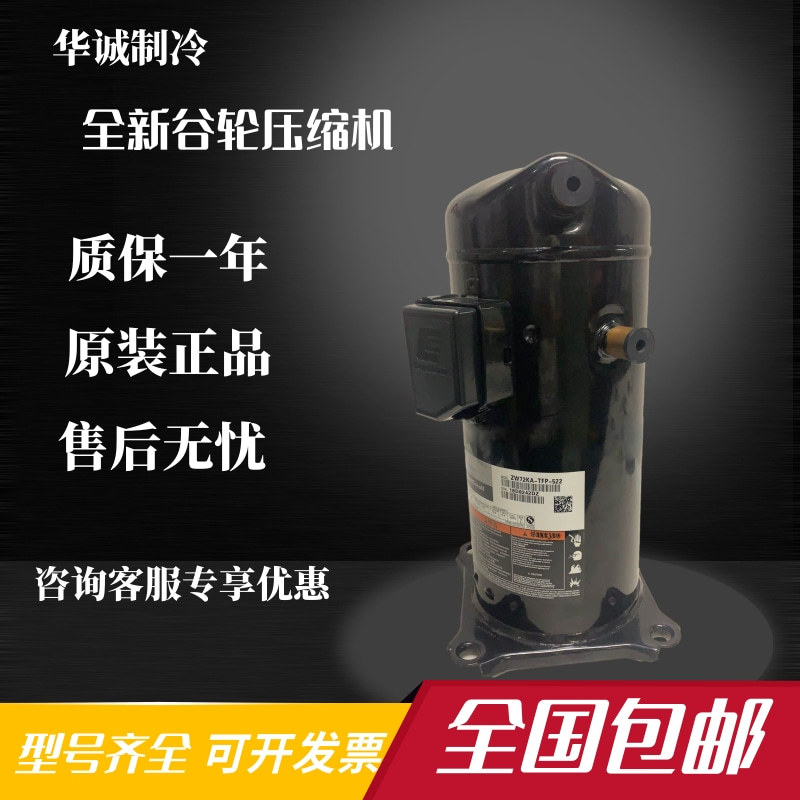 ZR72 ZR61KCE-TF5-522 ZR54K3-TF5-230 ZP57K3E谷轮压缩机3相220V