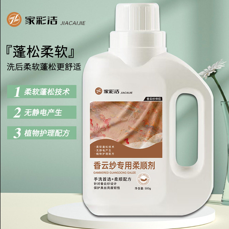 香云纱专用洗涤剂高档真丝去渍增常规洗衣液