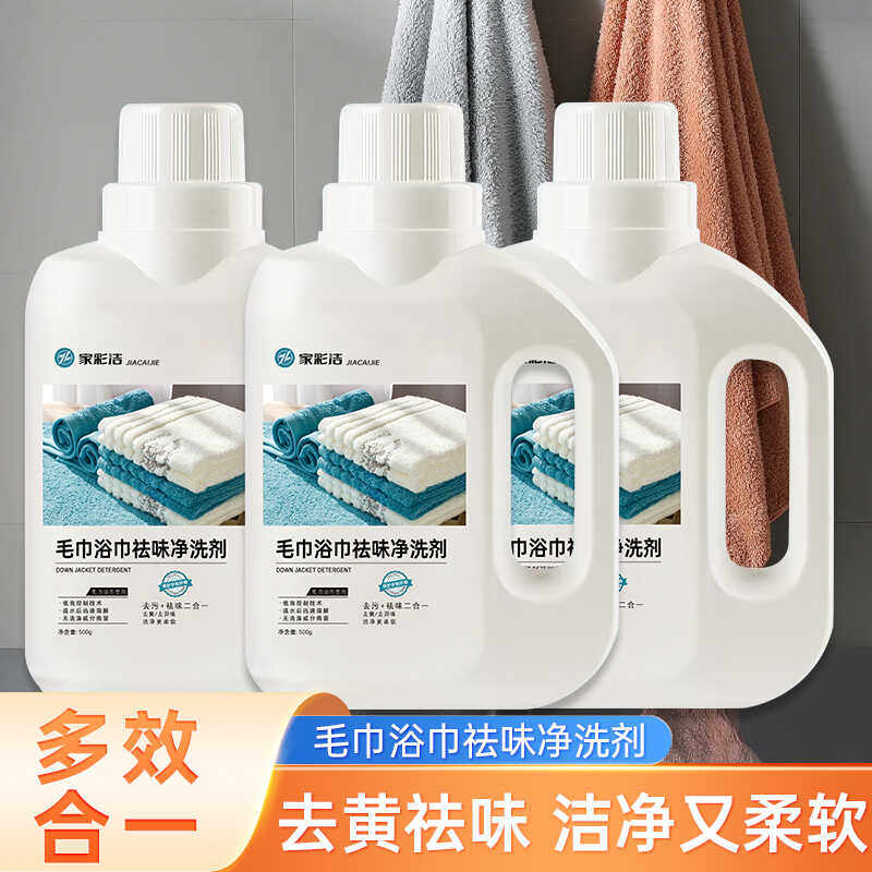 毛巾浴巾专用洗衣液家用去味除臭洗脸浴巾酒店宾馆床单冷水洗涤剂
