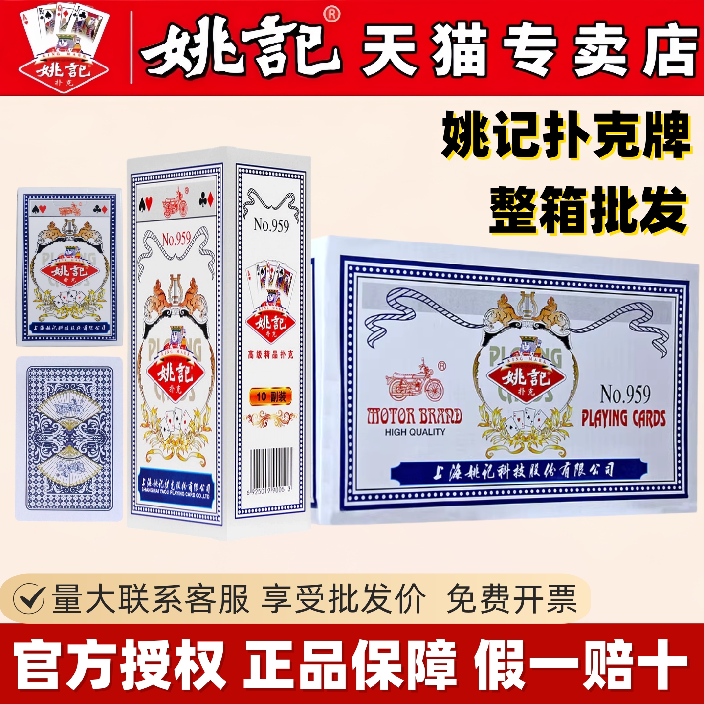 姚记扑克牌959原厂加厚整箱批发