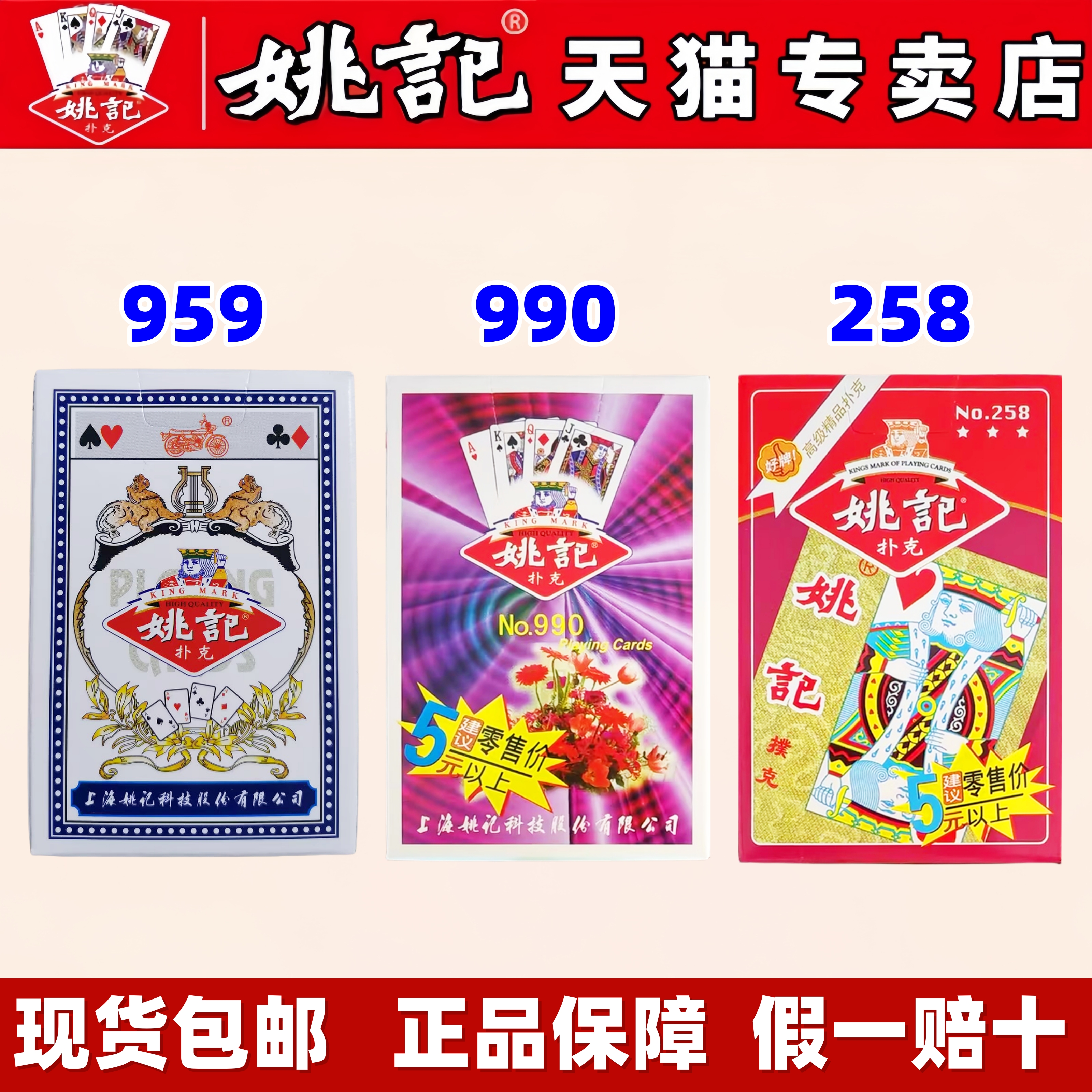姚记正品扑克牌批发旗舰正品包邮