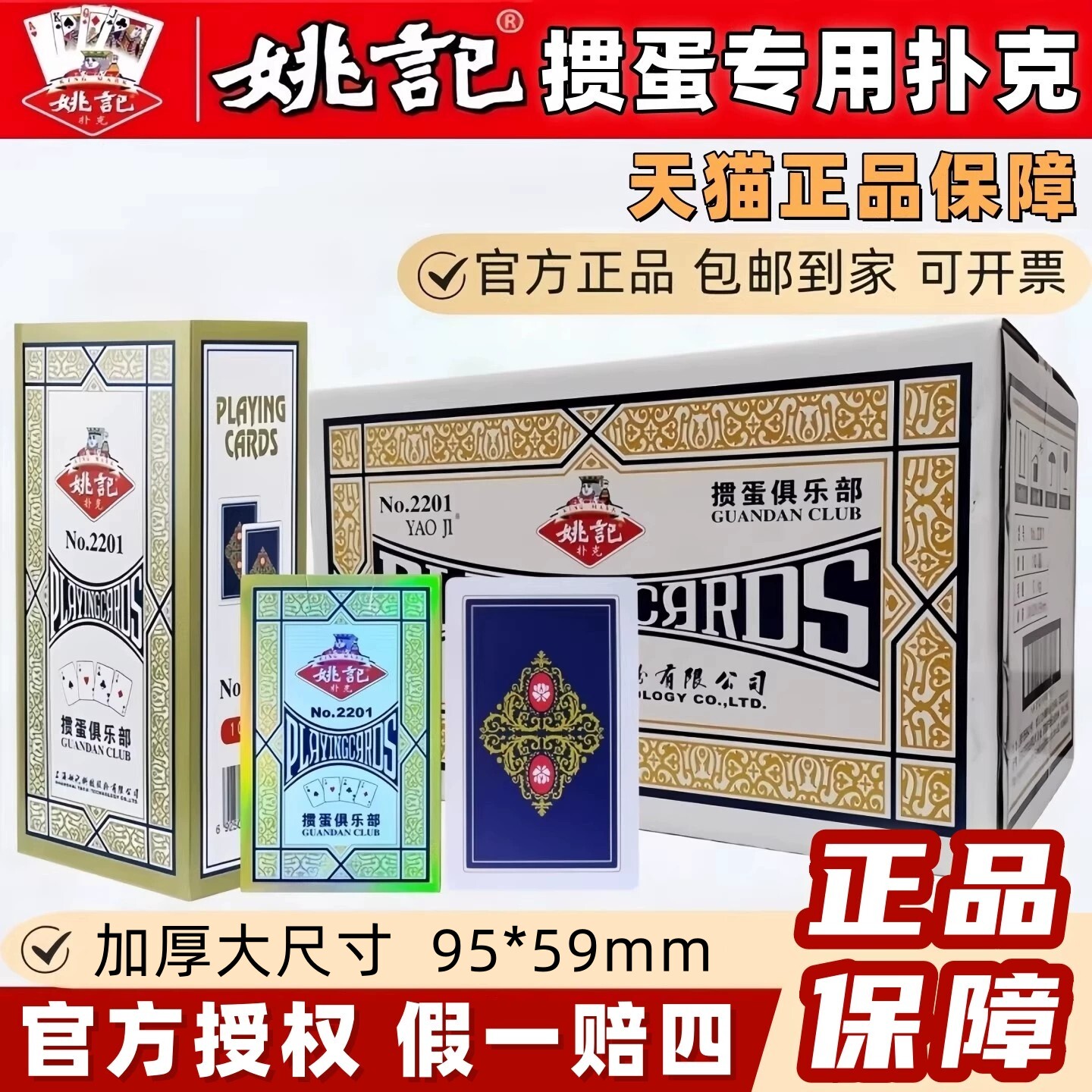 姚记掼蛋专用加厚大尺寸扑克牌图片