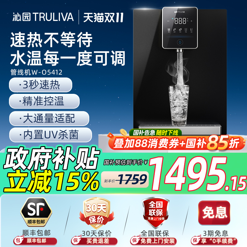【全国补贴】沁园管线机直饮壁挂式家用即热式饮水机W-O5412/5411