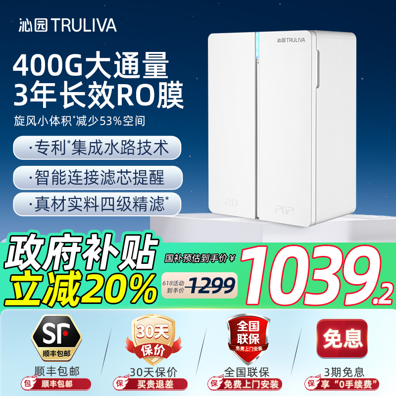 【政府补贴】沁园厨下净水器家用自来水过滤器ro反渗透滤水净水机