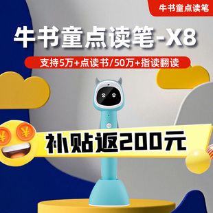 牛书童点读笔官方旗舰店通用WiFi点读故事学习机课本教材幼宝儿童英语早教启蒙分级阅读绘本