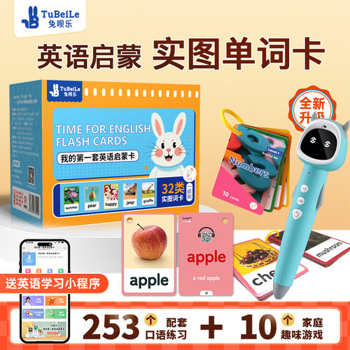 兔呗乐32类卡英语闪卡幼儿儿童早教启蒙单词动物水果英文卡片点读