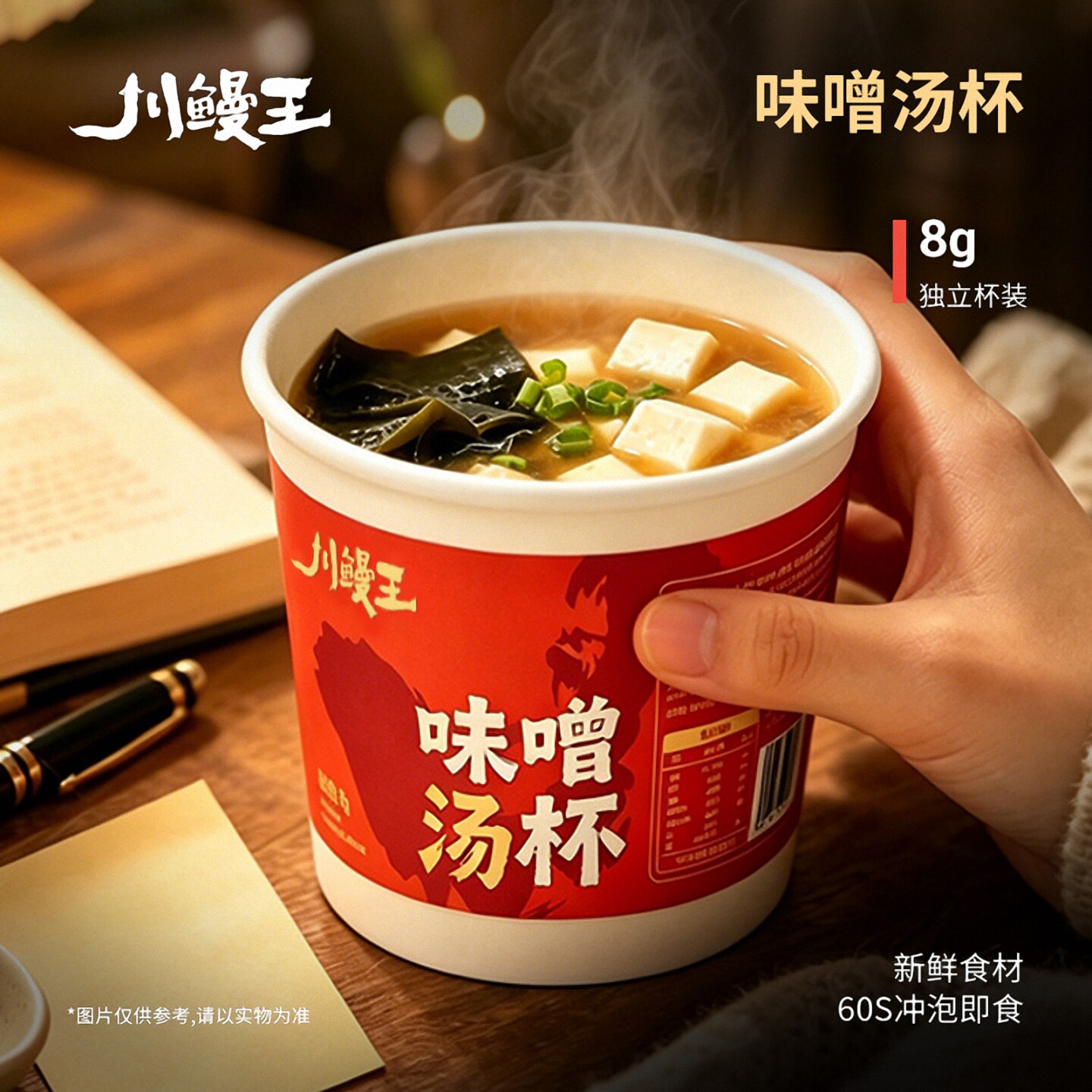 川鳗王日式味增汤杯冲泡即食方便