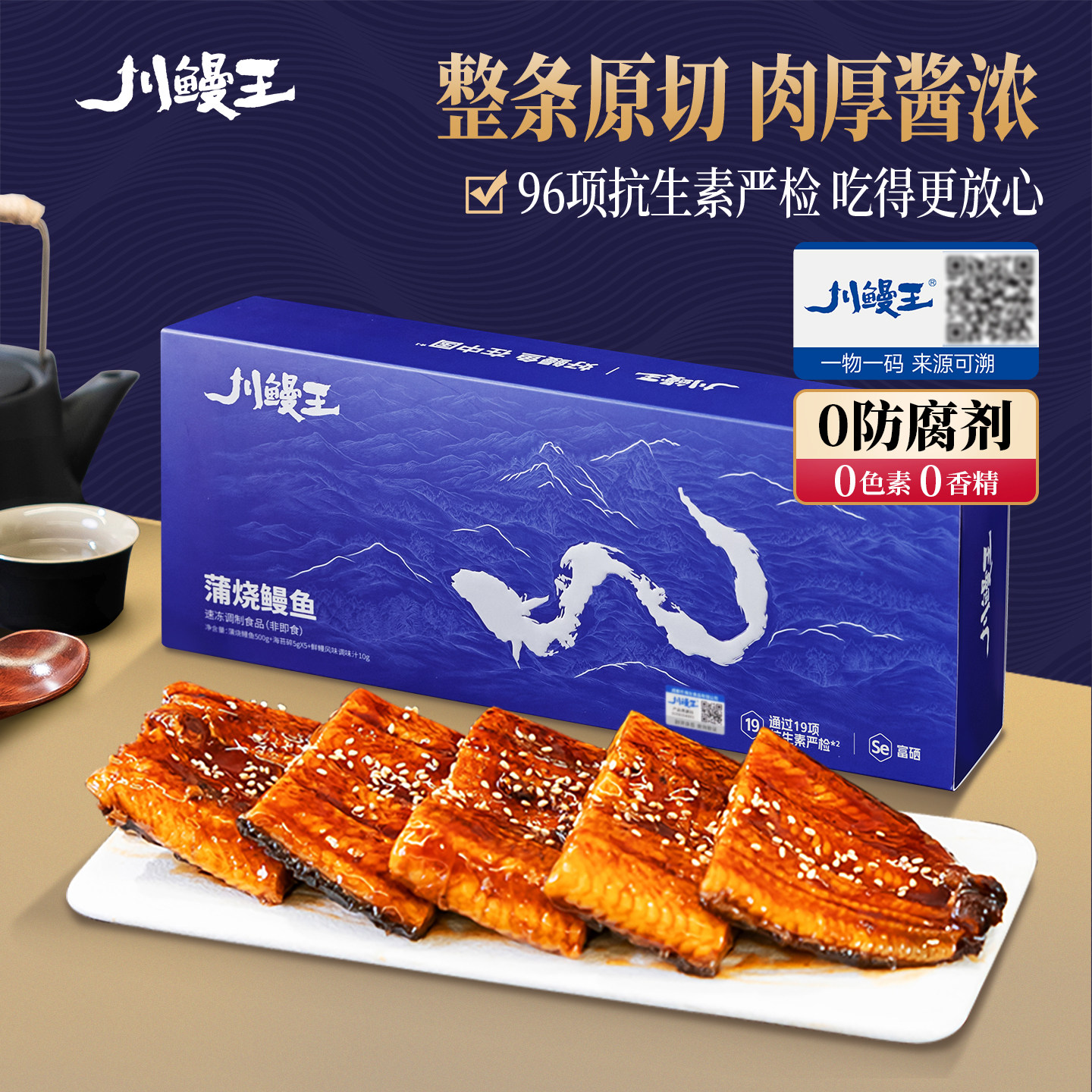 8月新日期|蒲烧鳗鱼|高品质