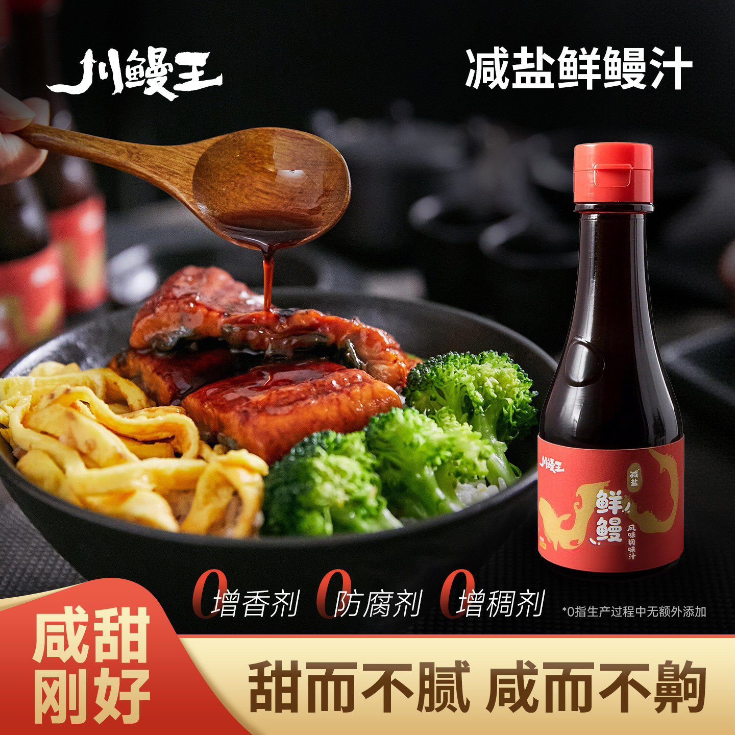 川鳗王蒲烧汁拌饭酱150ml