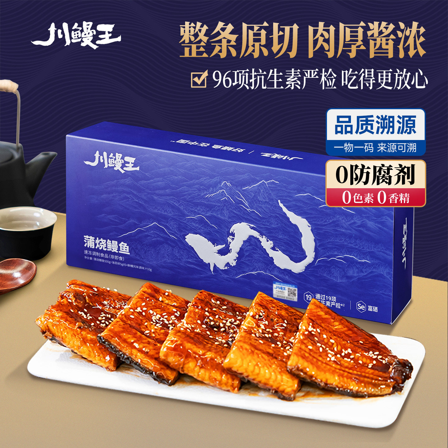新效期|蒲烧鳗鱼|高品质图片