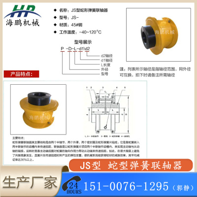 海鹏 JS/JSB型蛇型弹簧联轴器 大扭矩蛇簧连轴器连动节 弹簧 罩壳