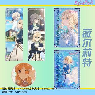 紫罗兰永恒花园 薇尔莉特谷子周边镭射票小卡日谷底吧唧徽章461