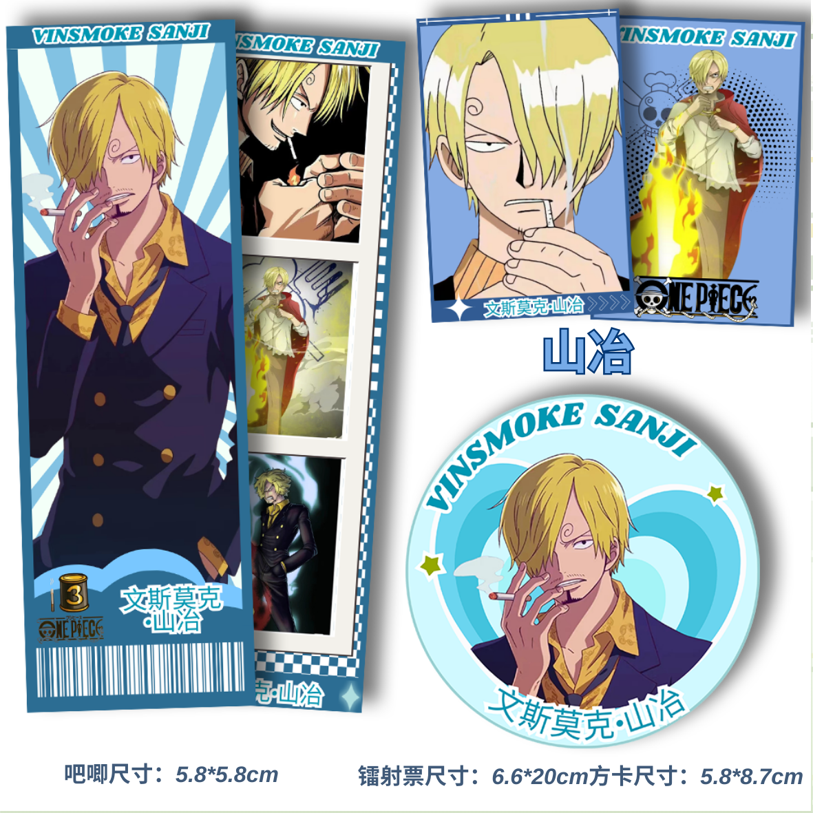 海贼王文斯莫克·山冶二次元徽章吧唧透卡镭射票吃谷小卡周边294