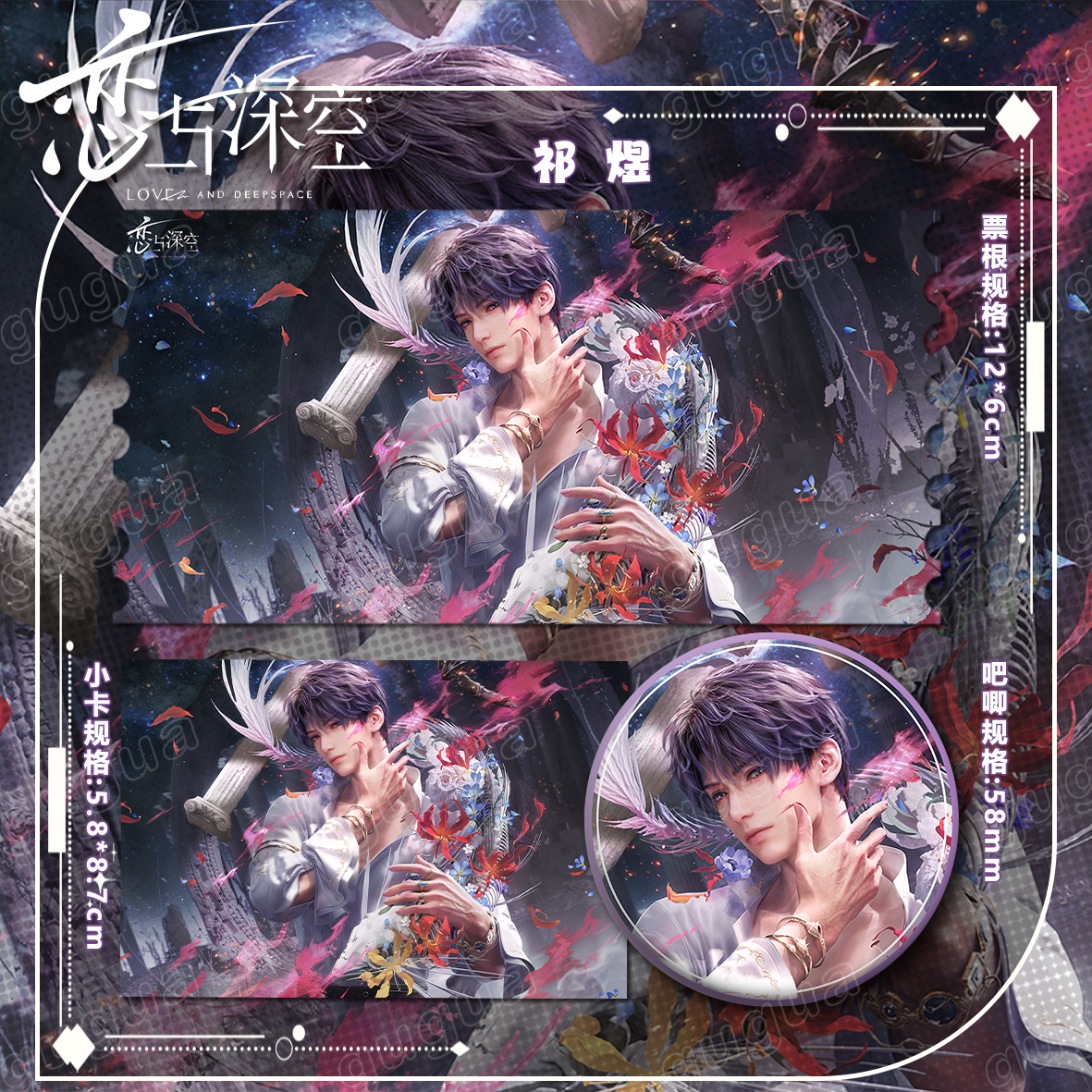 祁煜应许燎原日镭射票卡片徽章