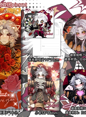 怪胎马戏团pierrot周边镭射票明信片吧唧徽章挂件卡片谷子1520
