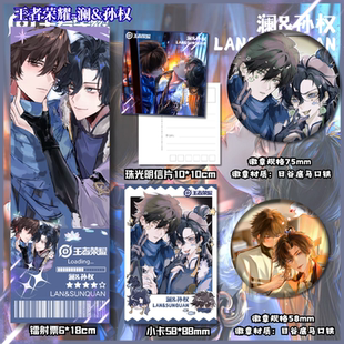 王者荣耀澜孙权周边镭射票书签小卡吧唧徽章挂件明信片礼物1229