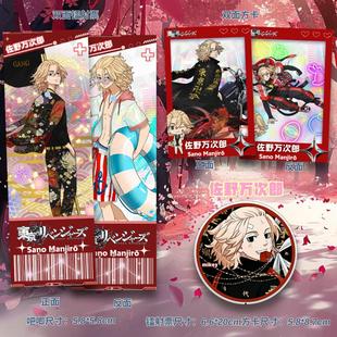 东京复仇者场地圭介松野千冬佐野万次郎镭射票吧唧谷子58徽章271