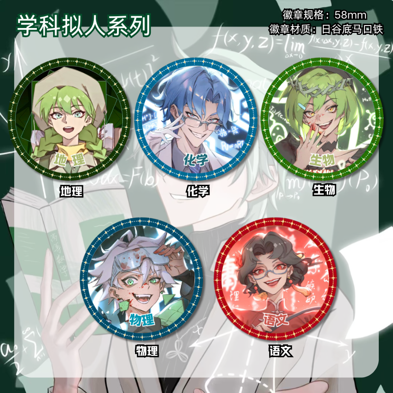 学科拟人谷子吧唧徽章挂件胸针