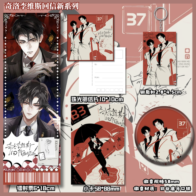 奇洛李维斯回信新系列周边小卡
